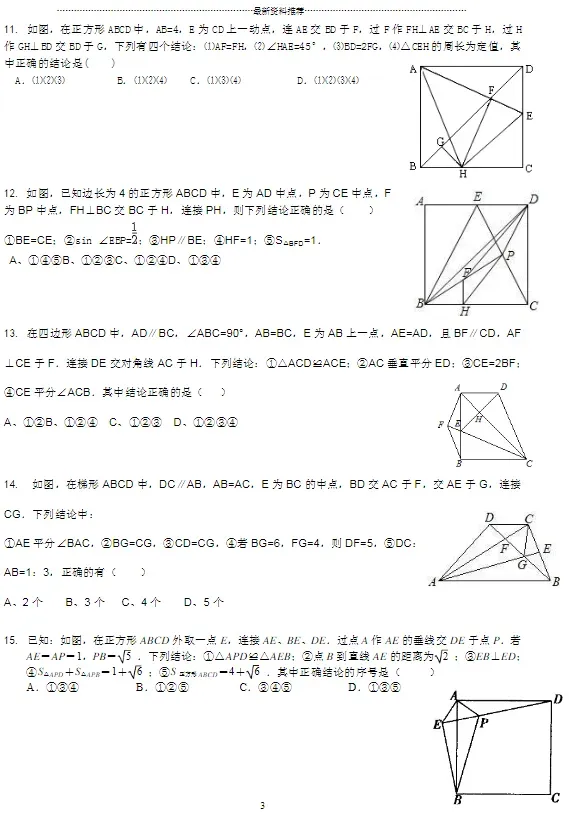 中考数学拔高压轴练习 第3张