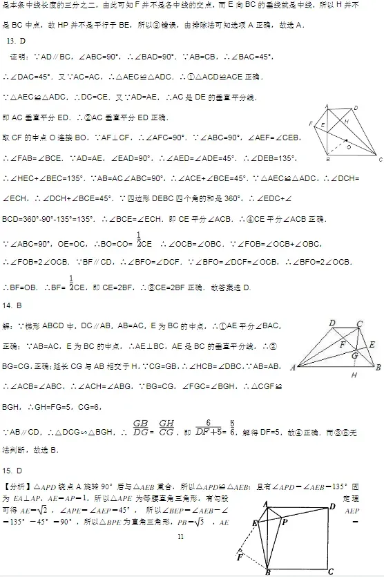 中考数学拔高压轴练习 第11张