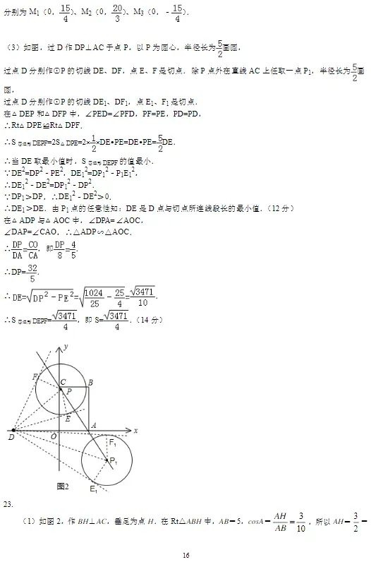 中考数学拔高压轴练习 第16张