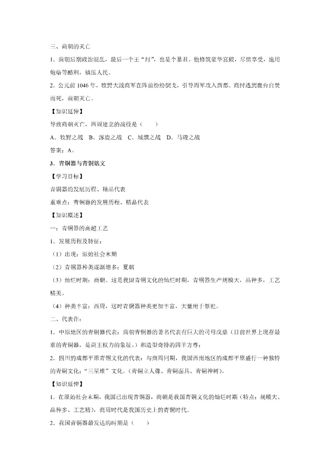 【寒假必看】研习中考真题,助力一轮备考(2022年试卷、解析、点评、考点总结) 第24张 【寒假必看】研习中考真题,助力一轮备考(2022年试卷、解析、点评、考点总结) 第24张