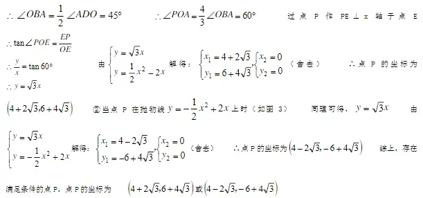 中考数学拔高压轴练习 第20张