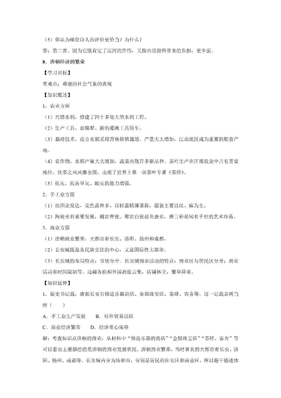 【寒假必看】研习中考真题,助力一轮备考(2022年试卷、解析、点评、考点总结) 第29张 【寒假必看】研习中考真题,助力一轮备考(2022年试卷、解析、点评、考点总结) 第29张