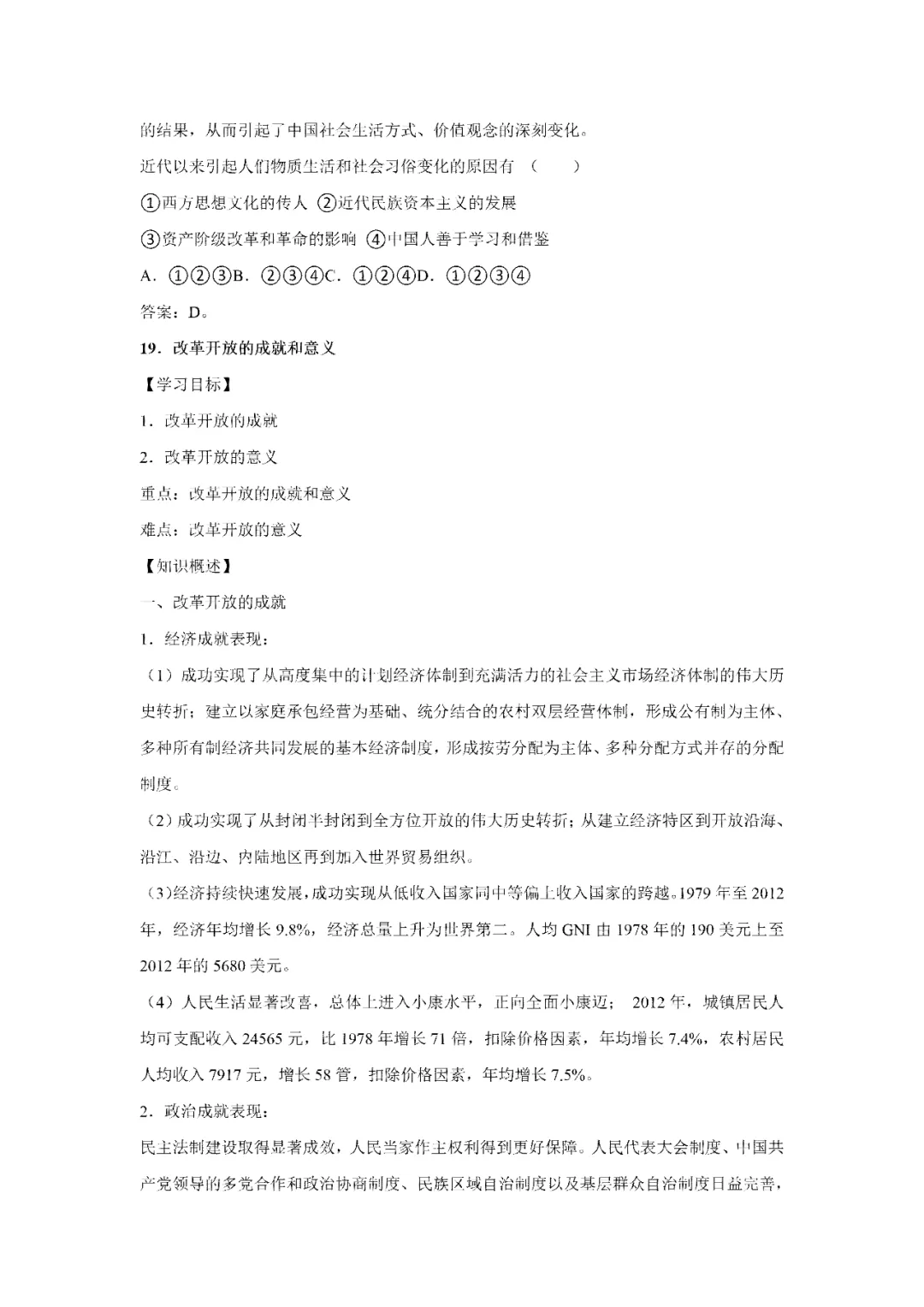 【寒假必看】研习中考真题,助力一轮备考(2022年试卷、解析、点评、考点总结) 第45张 【寒假必看】研习中考真题,助力一轮备考(2022年试卷、解析、点评、考点总结) 第45张