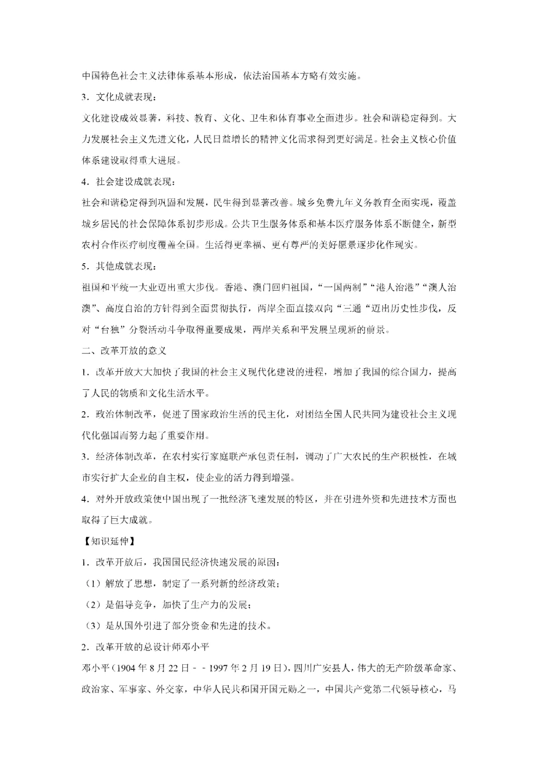 【寒假必看】研习中考真题,助力一轮备考(2022年试卷、解析、点评、考点总结) 第46张 【寒假必看】研习中考真题,助力一轮备考(2022年试卷、解析、点评、考点总结) 第46张