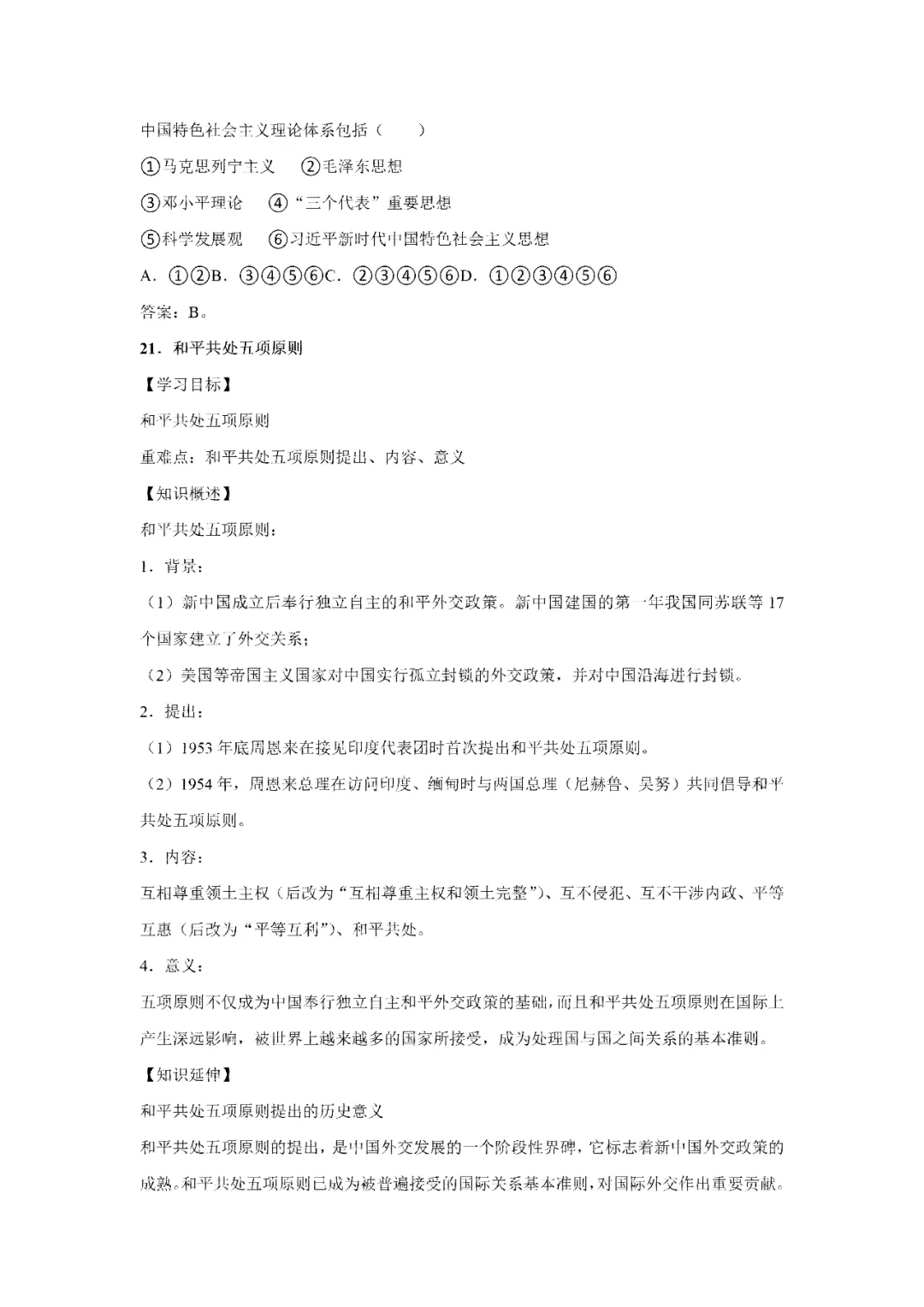 【寒假必看】研习中考真题,助力一轮备考(2022年试卷、解析、点评、考点总结) 第48张 【寒假必看】研习中考真题,助力一轮备考(2022年试卷、解析、点评、考点总结) 第48张