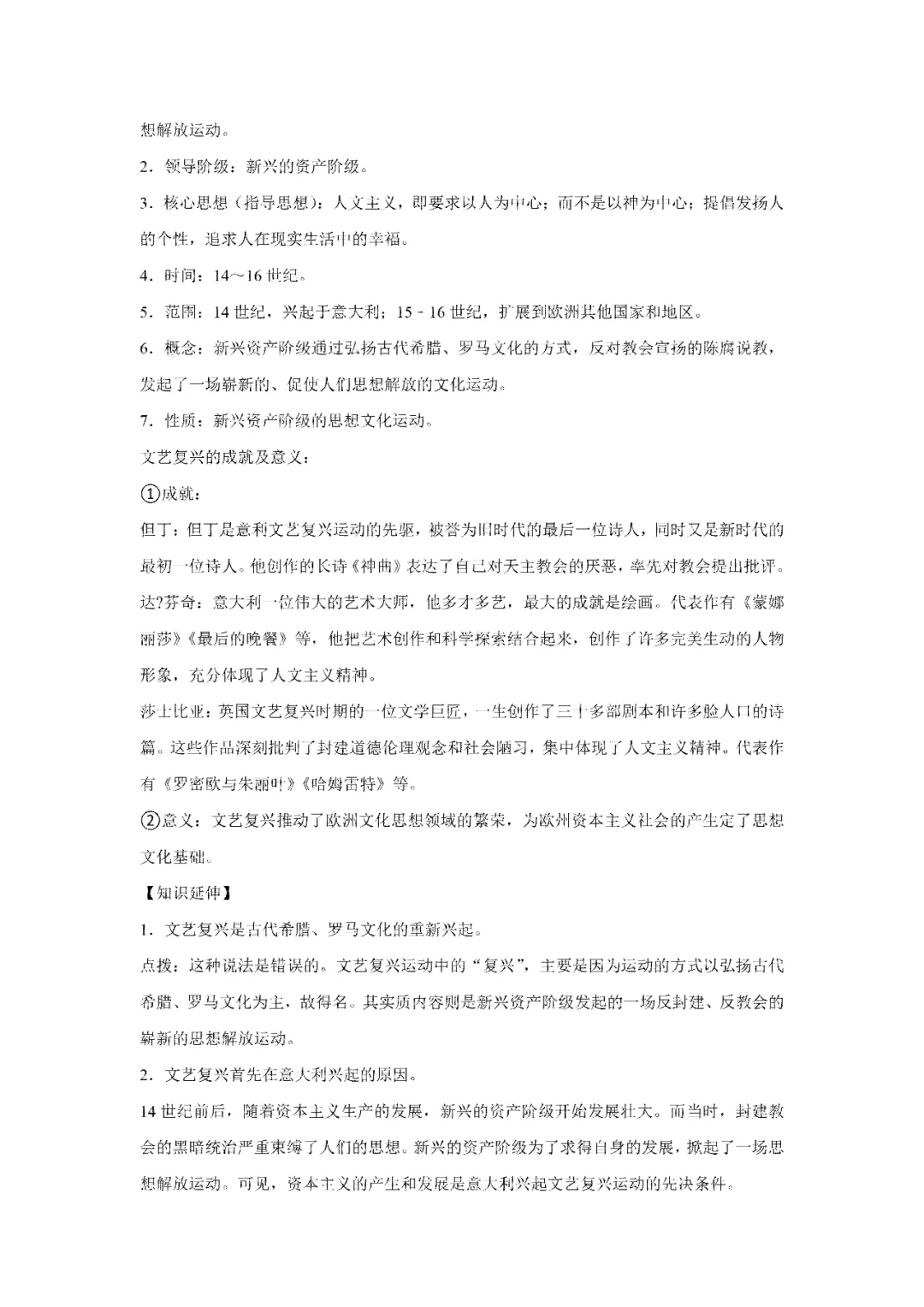 【寒假必看】研习中考真题,助力一轮备考(2022年试卷、解析、点评、考点总结) 第54张 【寒假必看】研习中考真题,助力一轮备考(2022年试卷、解析、点评、考点总结) 第54张