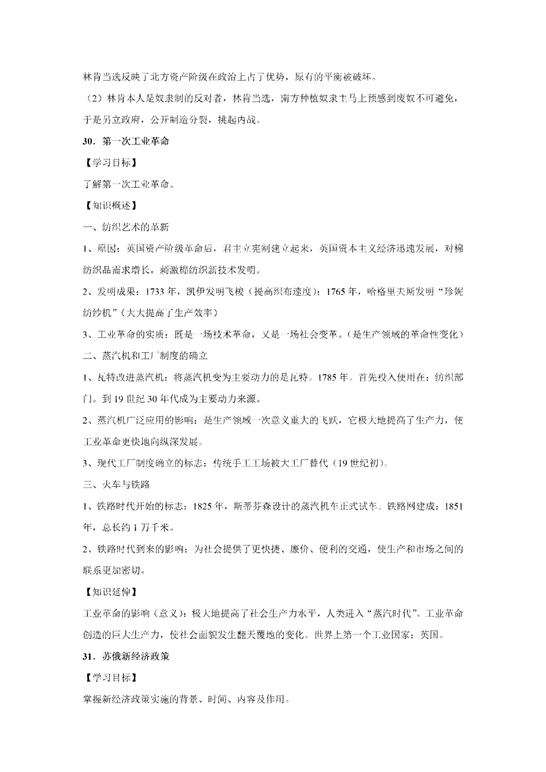 【寒假必看】研习中考真题,助力一轮备考(2022年试卷、解析、点评、考点总结) 第58张 【寒假必看】研习中考真题,助力一轮备考(2022年试卷、解析、点评、考点总结) 第58张