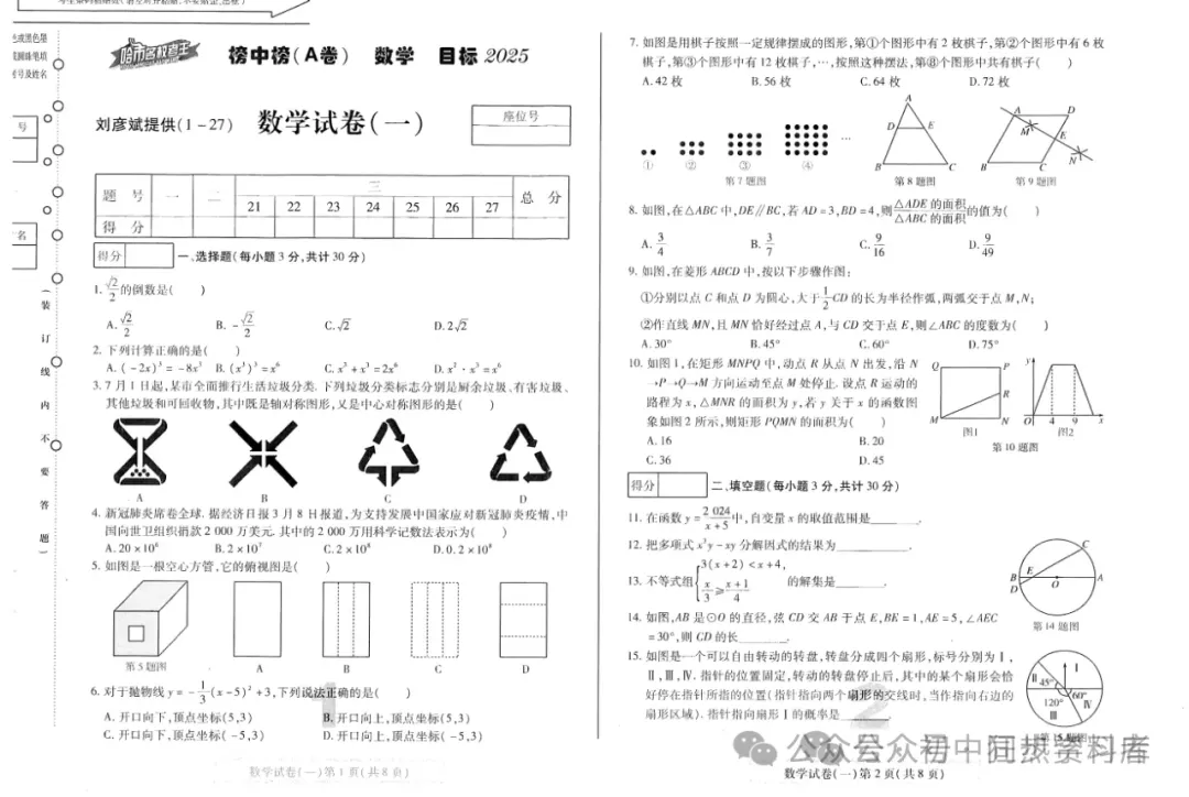 【初中资料】2025《初中数学•中考榜中榜》(PDF可打印) 第6张 【初中资料】2025《初中数学•中考榜中榜》(PDF可打印) 第6张