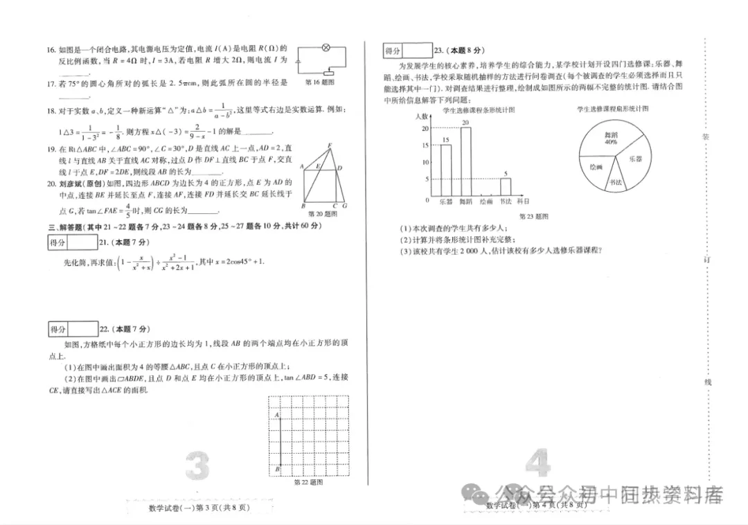 【初中资料】2025《初中数学•中考榜中榜》(PDF可打印) 第7张 【初中资料】2025《初中数学•中考榜中榜》(PDF可打印) 第7张