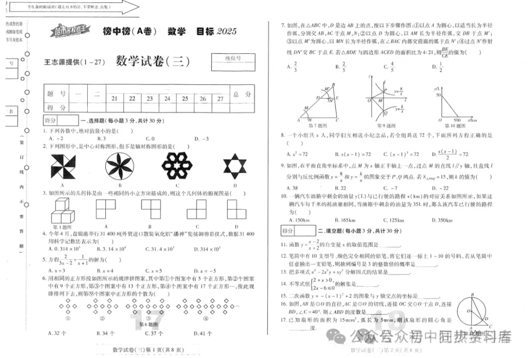 【初中资料】2025《初中数学•中考榜中榜》(PDF可打印) 第9张 【初中资料】2025《初中数学•中考榜中榜》(PDF可打印) 第9张
