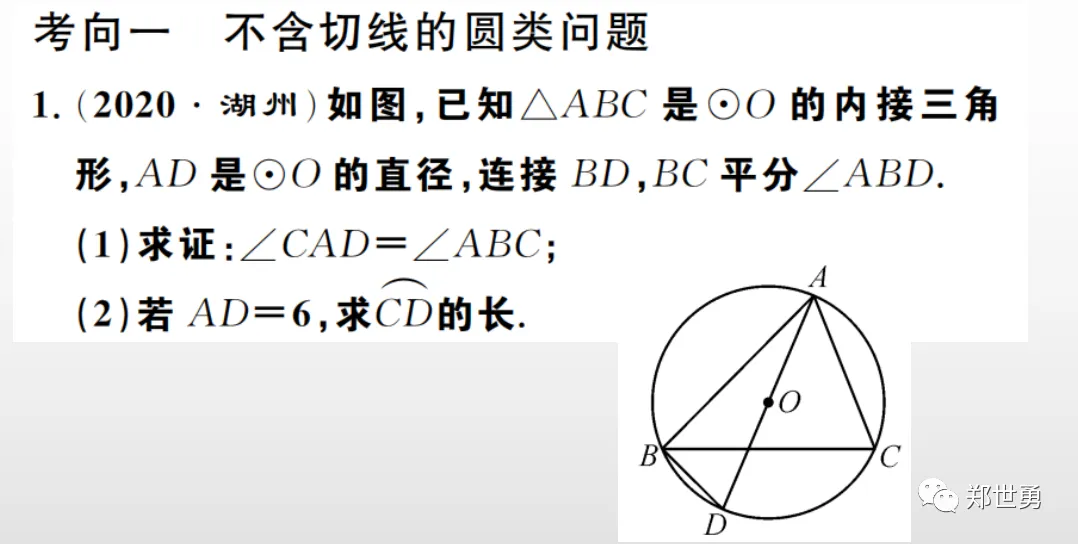 中考《圆的综合性质》解题思路分析 第2张 中考《圆的综合性质》解题思路分析 第2张