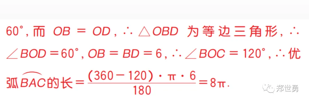 中考《圆的综合性质》解题思路分析 第14张 中考《圆的综合性质》解题思路分析 第14张