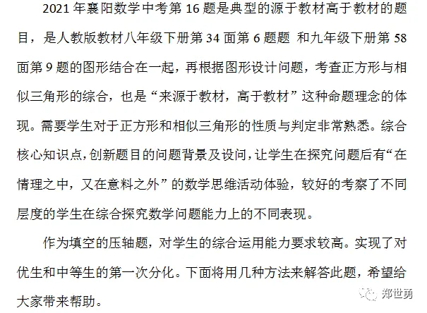 一题多解:几种方法解2021年襄阳中考第16题 第1张 一题多解:几种方法解2021年襄阳中考第16题 第1张