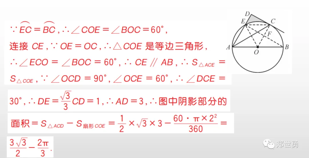中考《圆的综合性质》解题思路分析 第18张 中考《圆的综合性质》解题思路分析 第18张
