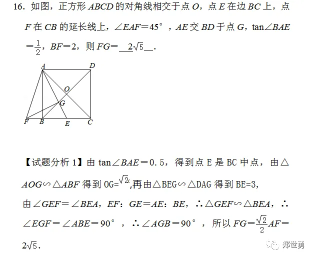 一题多解:几种方法解2021年襄阳中考第16题 第2张 一题多解:几种方法解2021年襄阳中考第16题 第2张