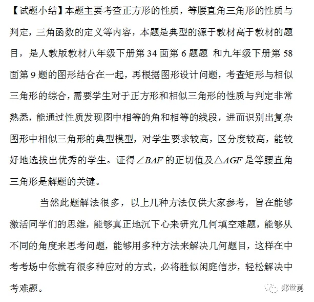 一题多解:几种方法解2021年襄阳中考第16题 第8张 一题多解:几种方法解2021年襄阳中考第16题 第8张
