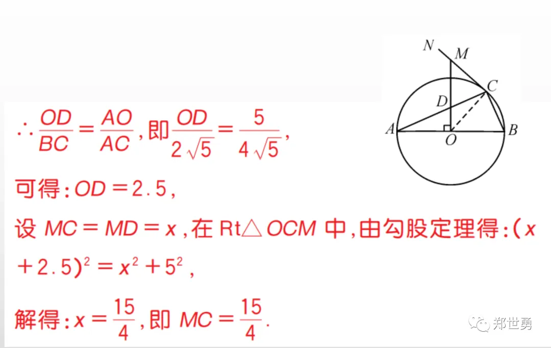 中考《圆的综合性质》解题思路分析 第22张 中考《圆的综合性质》解题思路分析 第22张