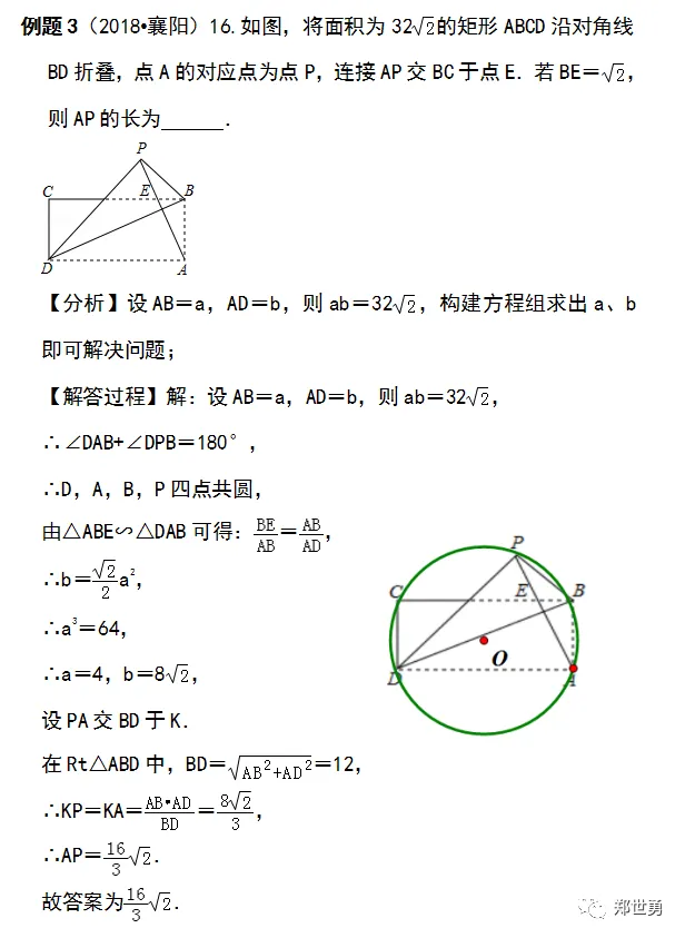 巧用四点共圆的方法解决中考填空压轴题 第8张 巧用四点共圆的方法解决中考填空压轴题 第8张
