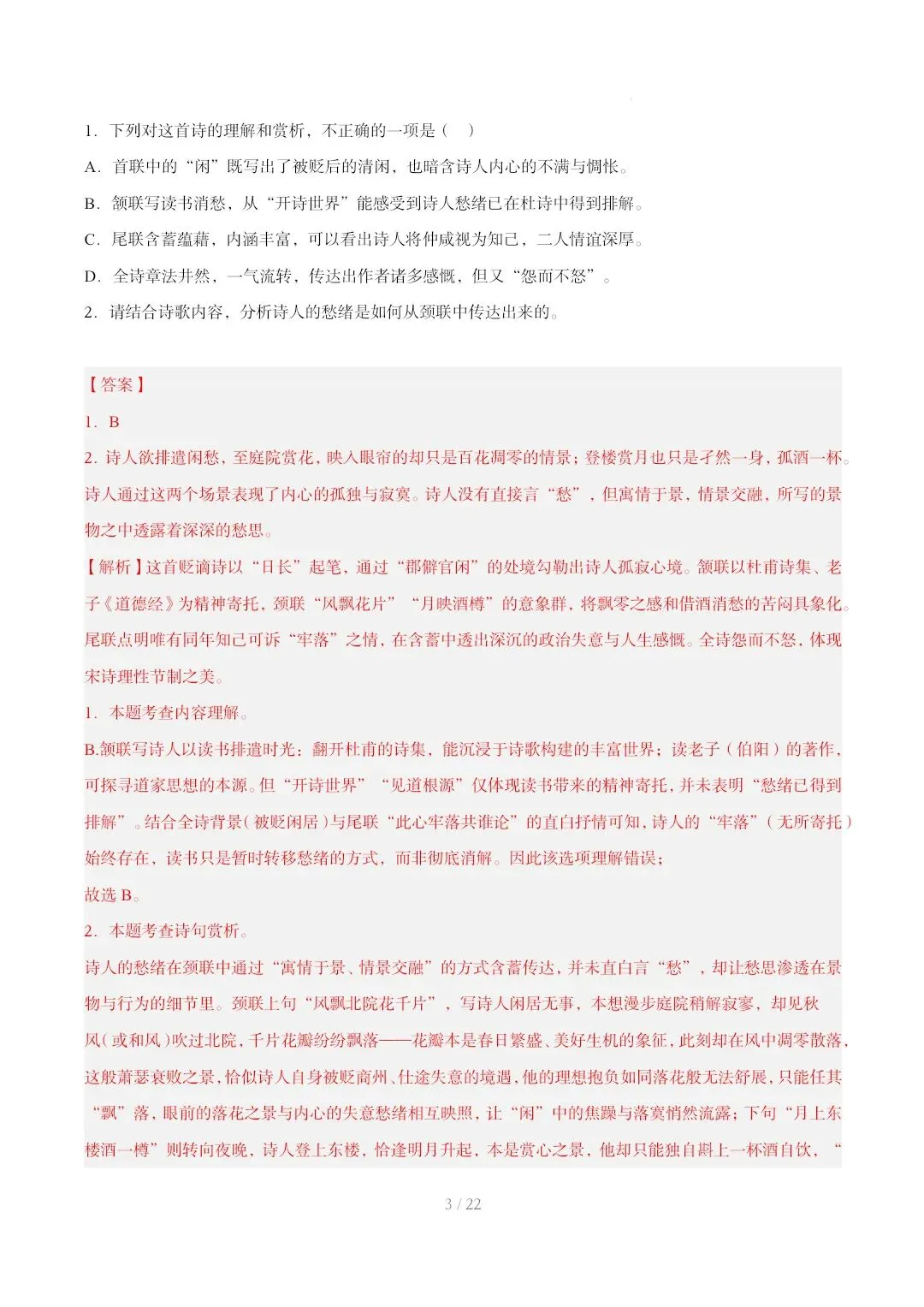 2023-2025年中考真题分类汇编-古诗词赏析【山东专版】 第3张
