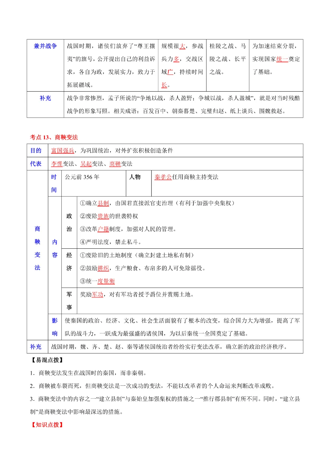 【中考专项历史】主题01 先秦时期专项复习带答案|完整高清电子版可打印 第8张 【中考专项历史】主题01 先秦时期专项复习带答案|完整高清电子版可打印 第8张