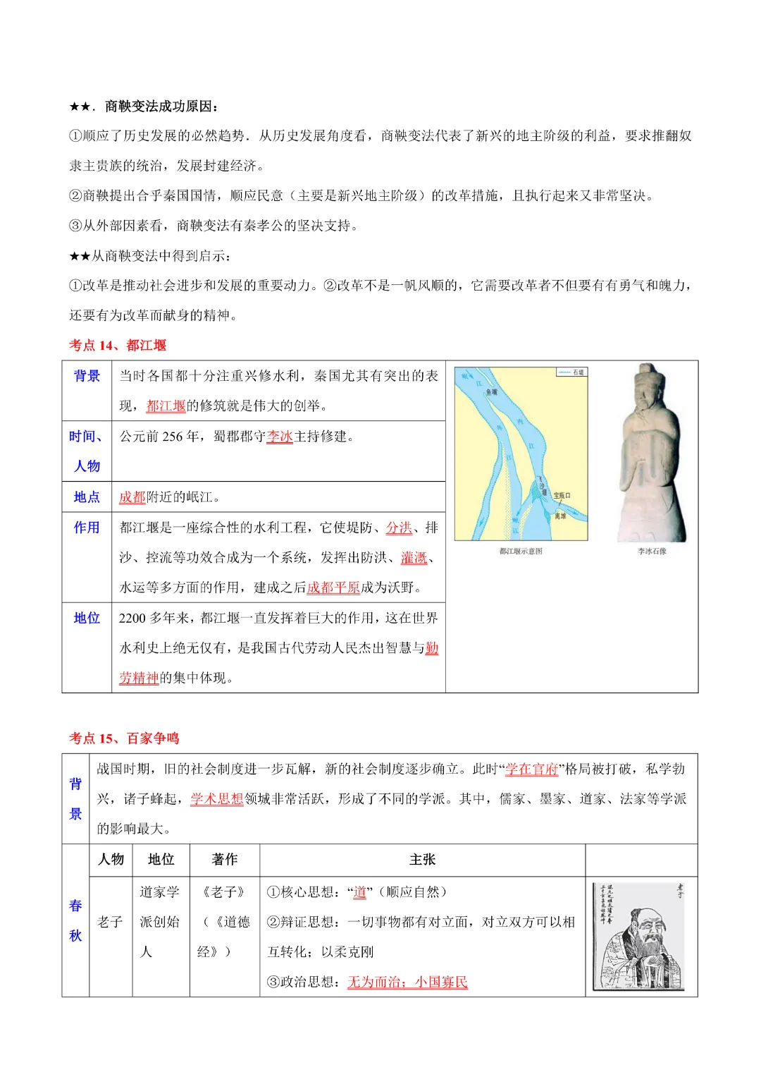 【中考专项历史】主题01 先秦时期专项复习带答案|完整高清电子版可打印 第9张 【中考专项历史】主题01 先秦时期专项复习带答案|完整高清电子版可打印 第9张