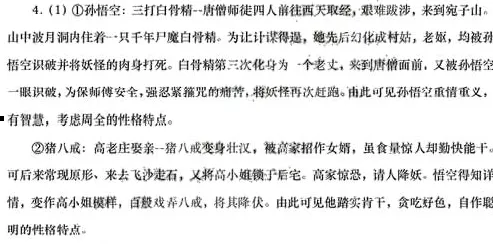 《西游记》中考简答题(人物) 第3张