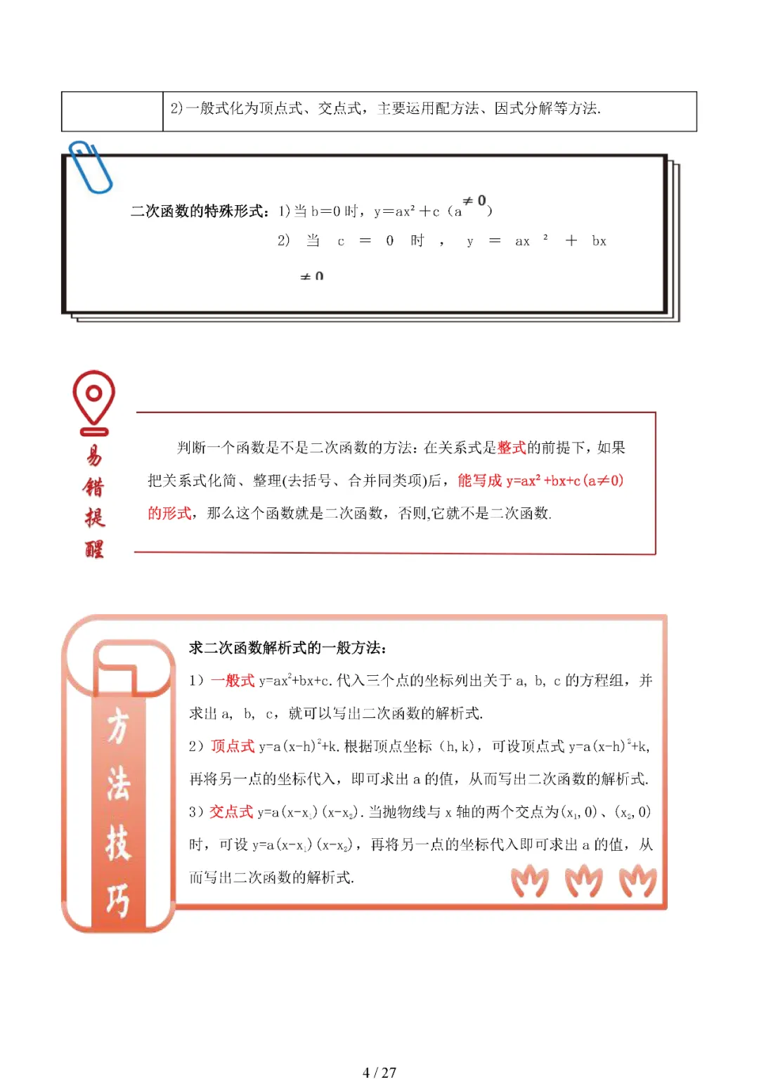 中考专题——二次函数的图像与性质 第4张