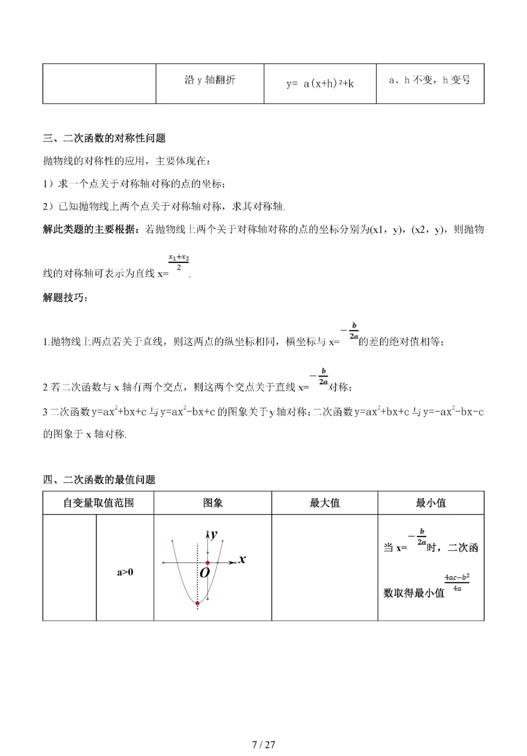 中考专题——二次函数的图像与性质 第7张
