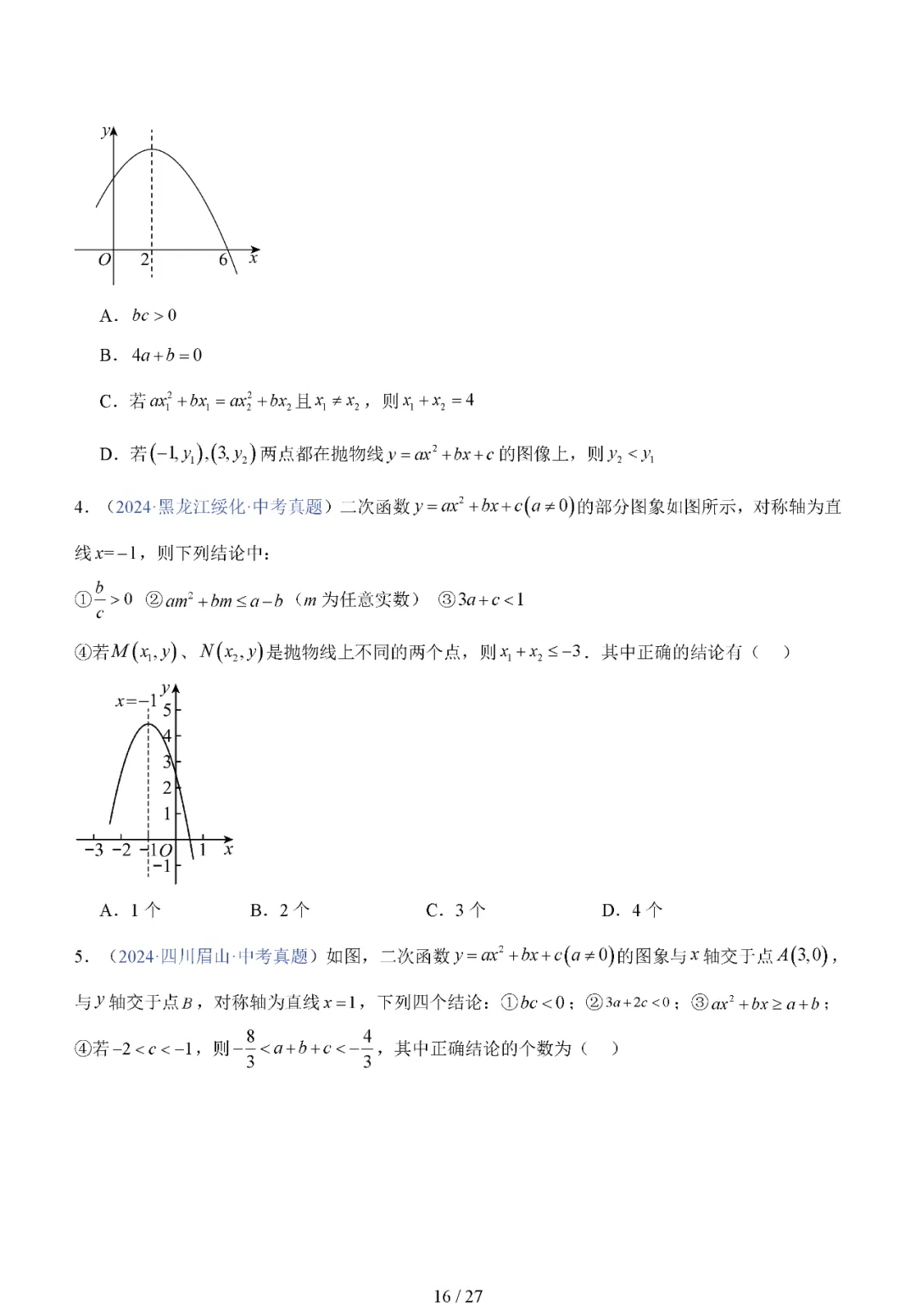 中考专题——二次函数的图像与性质 第16张