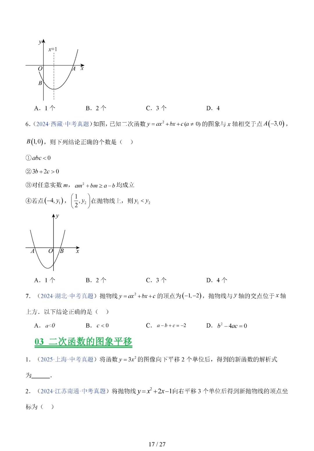 中考专题——二次函数的图像与性质 第17张