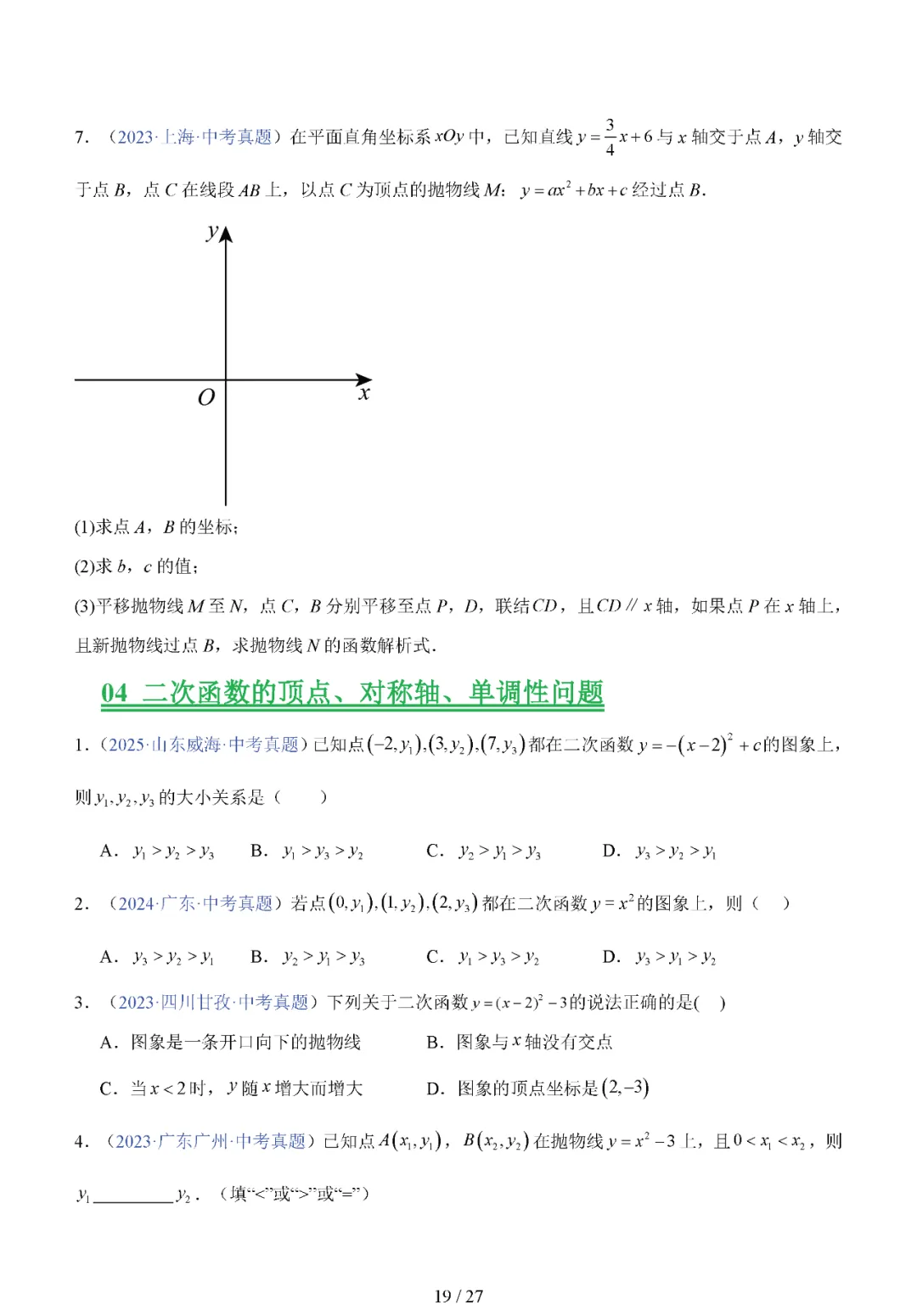 中考专题——二次函数的图像与性质 第19张