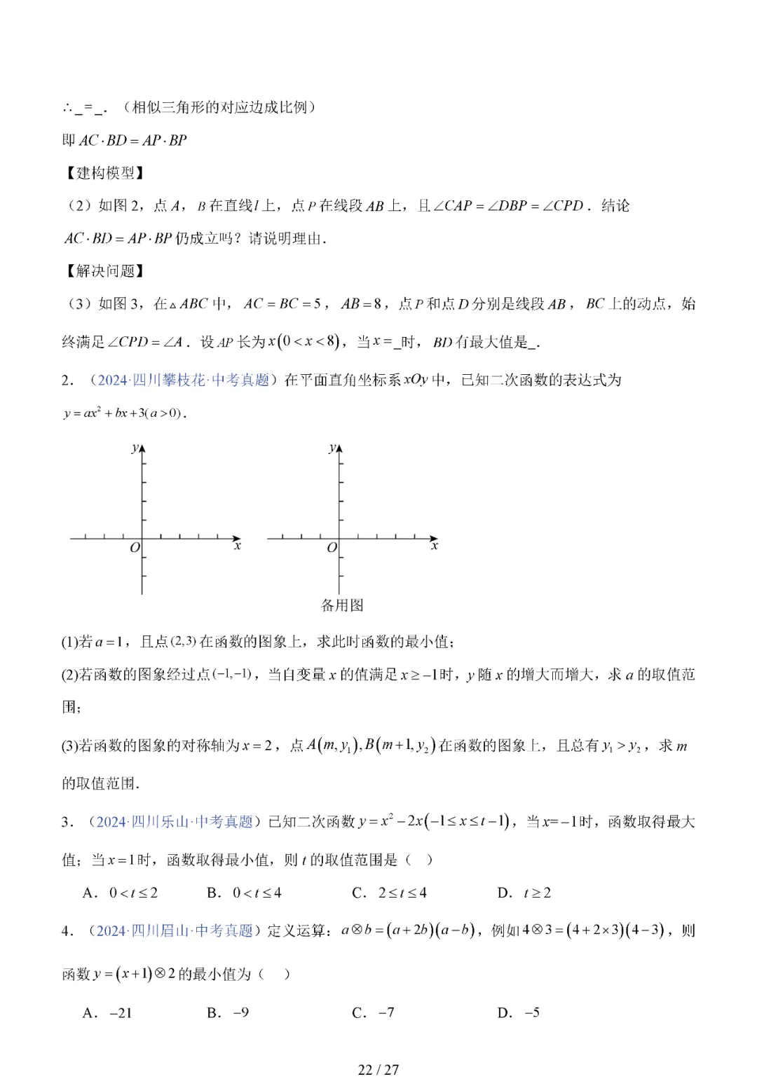 中考专题——二次函数的图像与性质 第22张