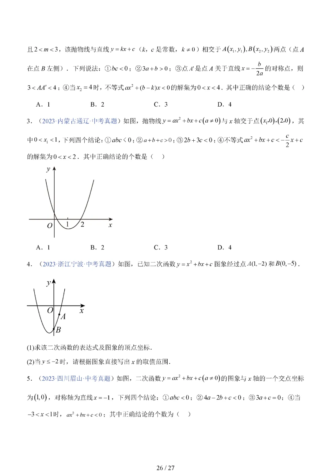 中考专题——二次函数的图像与性质 第26张