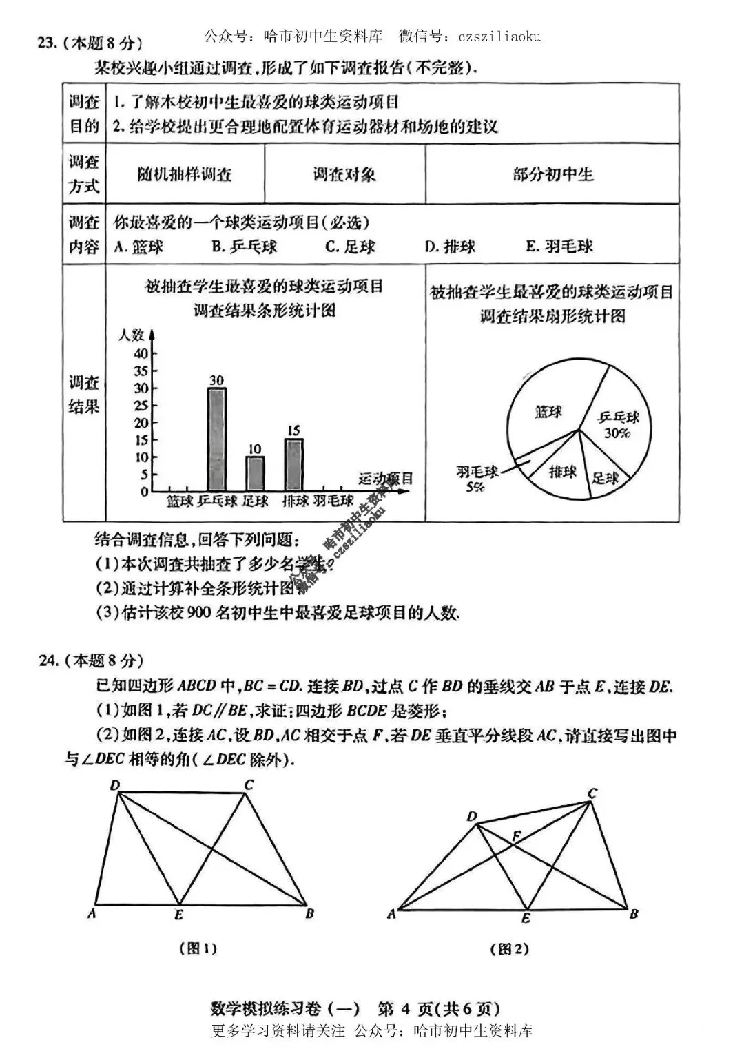 2025中考·南岗区5套·数学模拟练习卷+答案 第4张