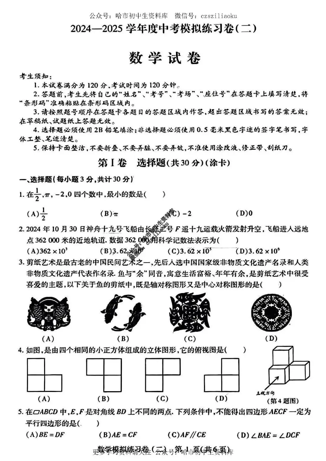 2025中考·南岗区5套·数学模拟练习卷+答案 第7张