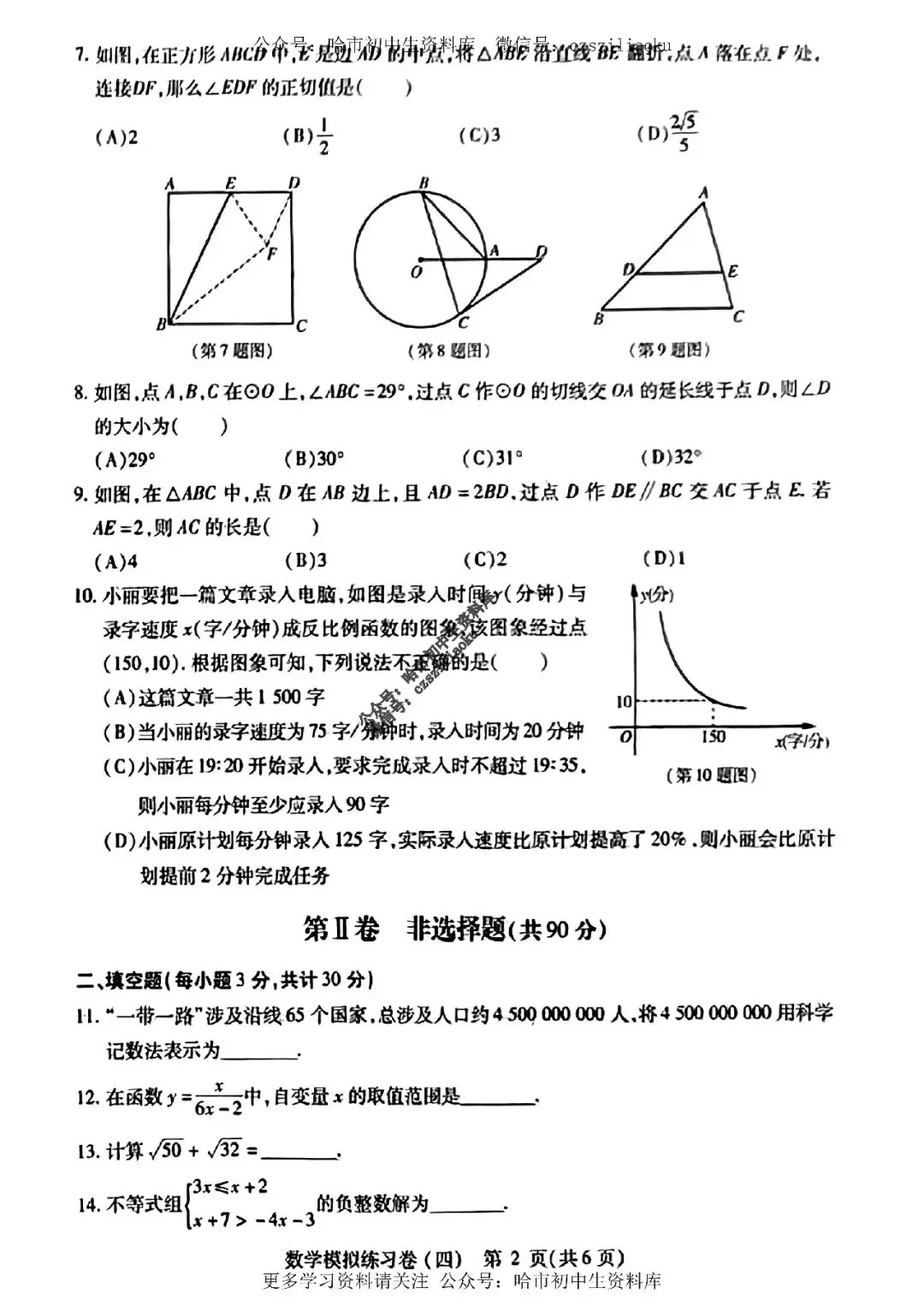 2025中考·南岗区5套·数学模拟练习卷+答案 第20张