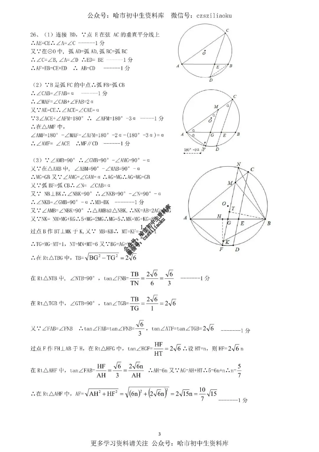 2025中考·南岗区5套·数学模拟练习卷+答案 第35张