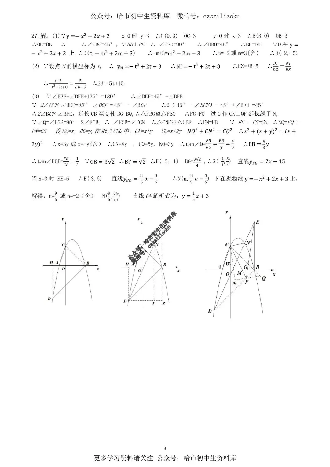 2025中考·南岗区5套·数学模拟练习卷+答案 第46张