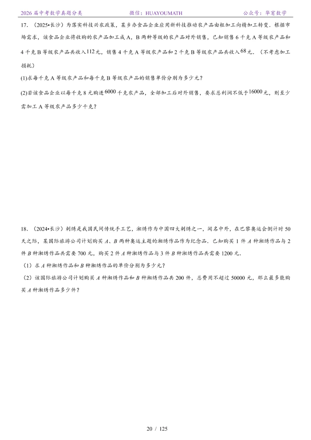 2026届长沙中考数学真题分类 第27张