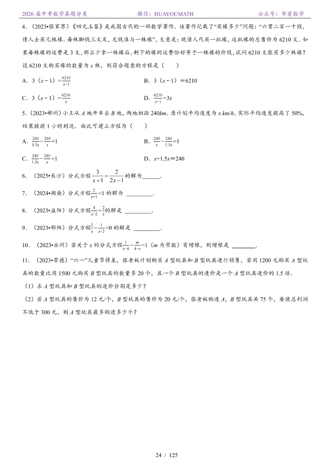 2026届长沙中考数学真题分类 第31张
