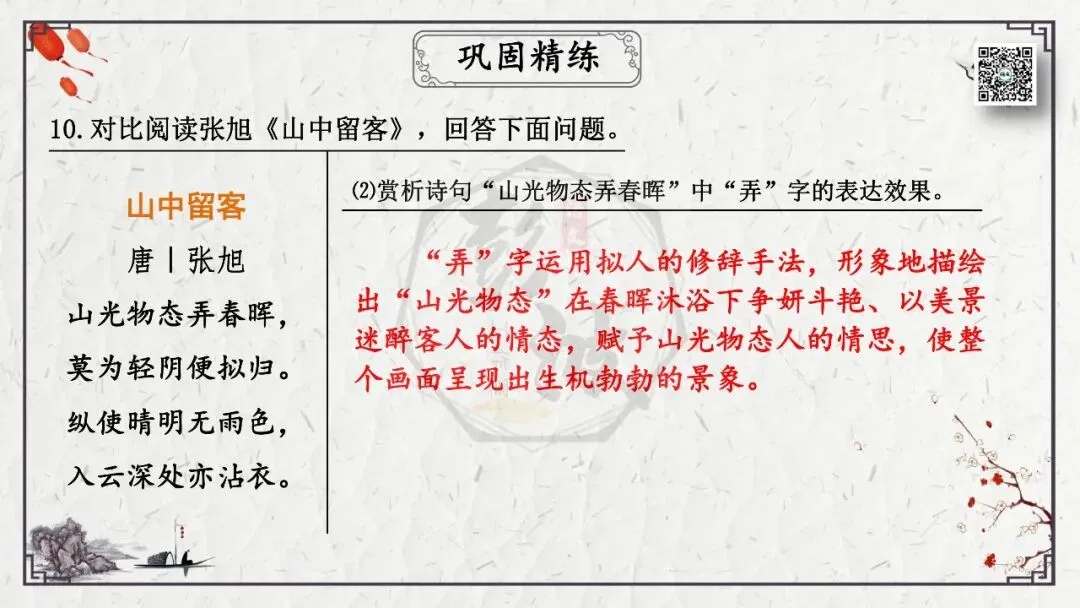 【中考专项复习课件】诗词曲85篇-21《游山西村》 第29张 【中考专项复习课件】诗词曲85篇-21《游山西村》 第29张