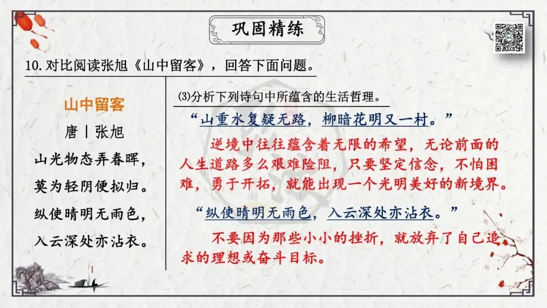 【中考专项复习课件】诗词曲85篇-21《游山西村》 第30张 【中考专项复习课件】诗词曲85篇-21《游山西村》 第30张