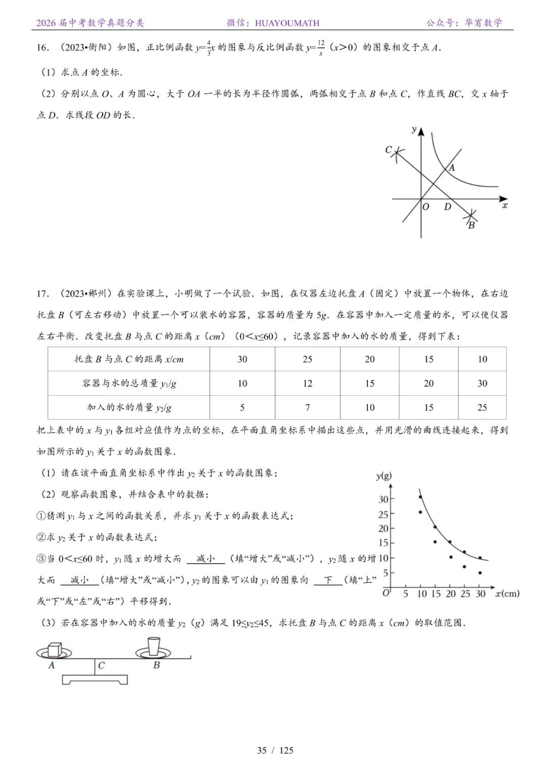 2026届长沙中考数学真题分类 第42张