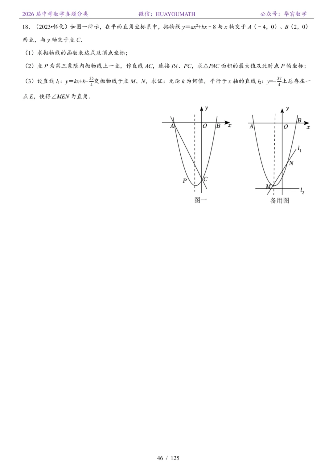 2026届长沙中考数学真题分类 第53张