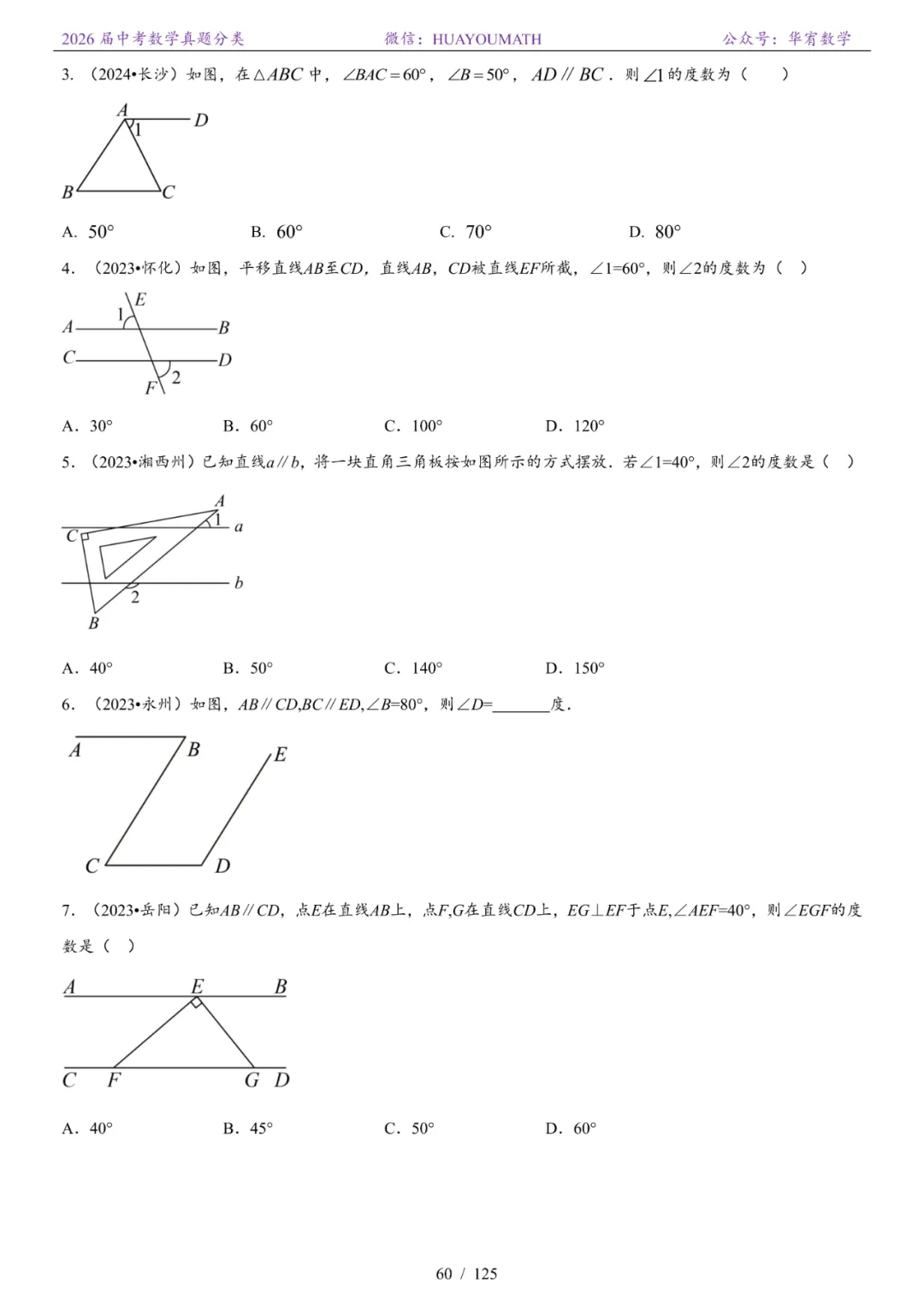 2026届长沙中考数学真题分类 第67张