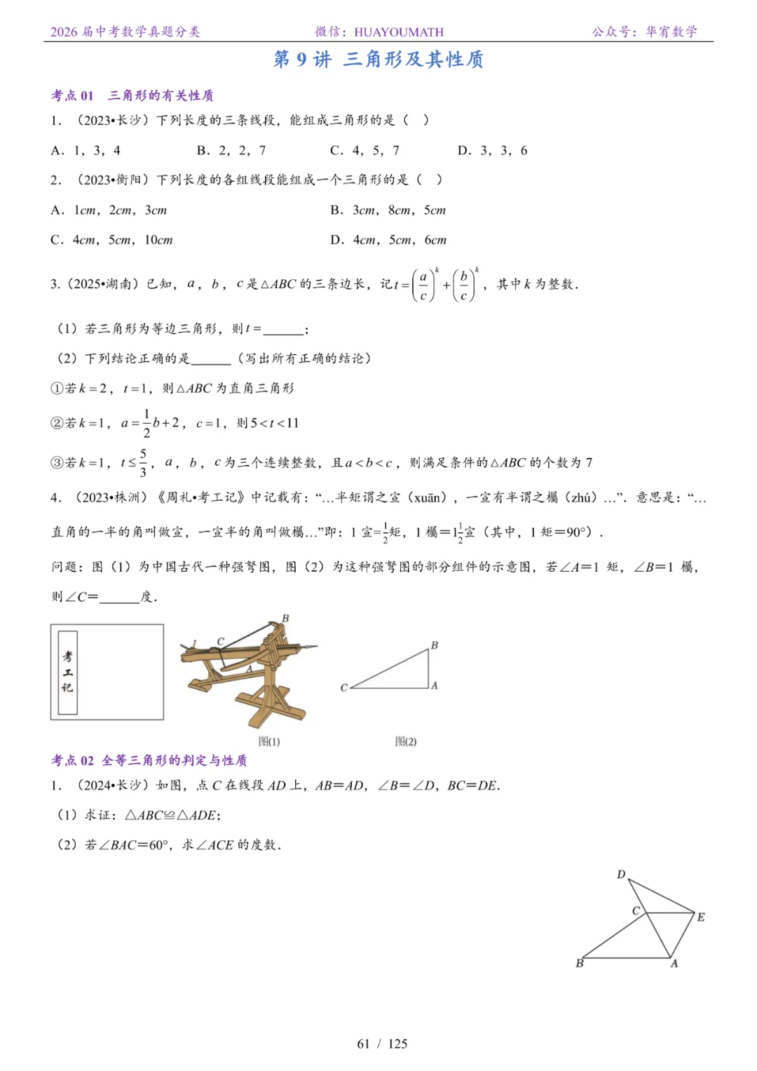 2026届长沙中考数学真题分类 第68张
