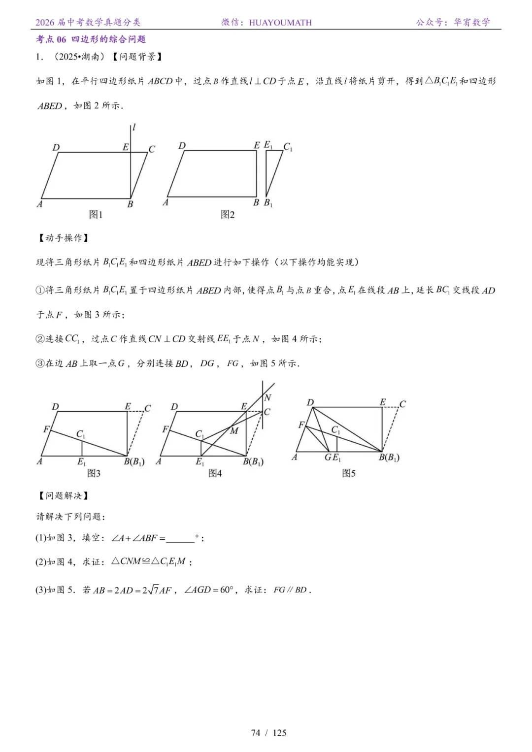 2026届长沙中考数学真题分类 第81张