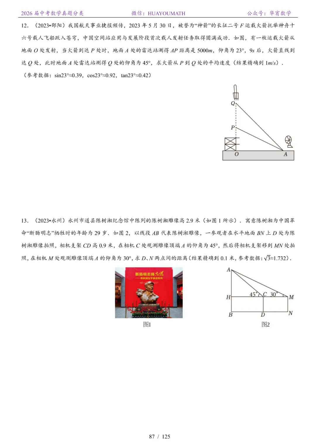 2026届长沙中考数学真题分类 第94张