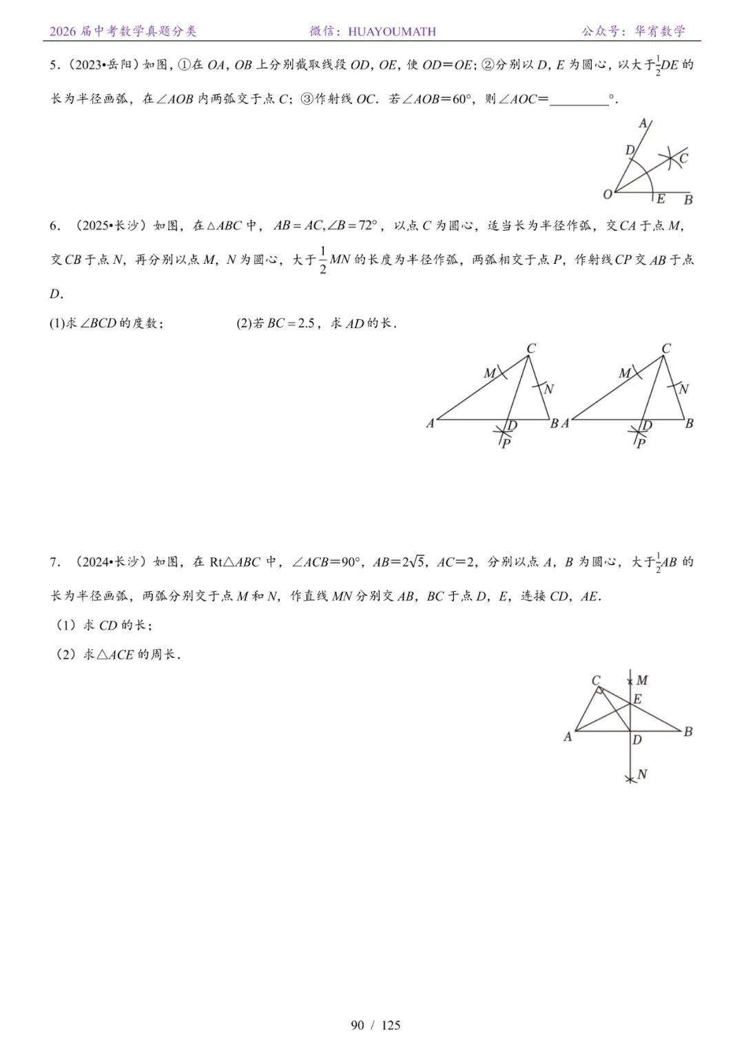 2026届长沙中考数学真题分类 第97张