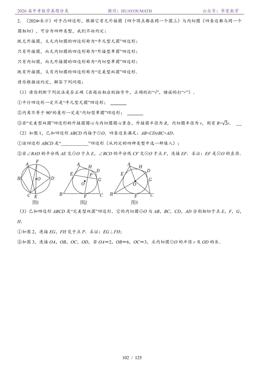 2026届长沙中考数学真题分类 第109张